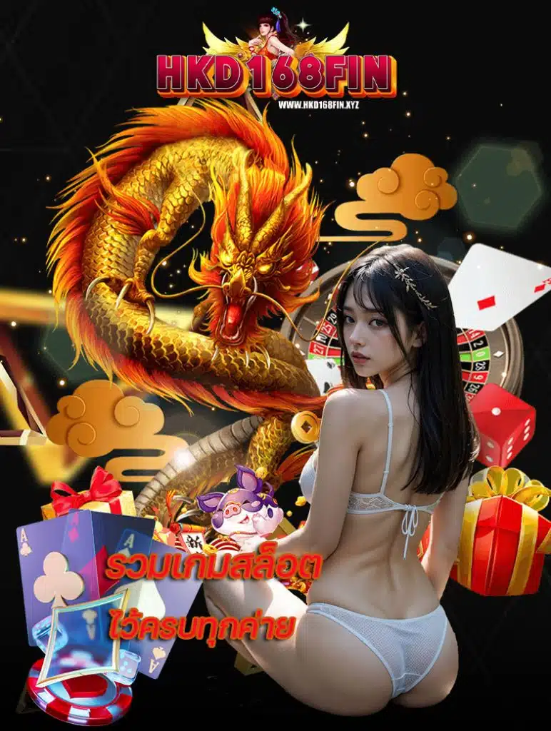 hkd168fin ไม่มีขั้นต่ำ